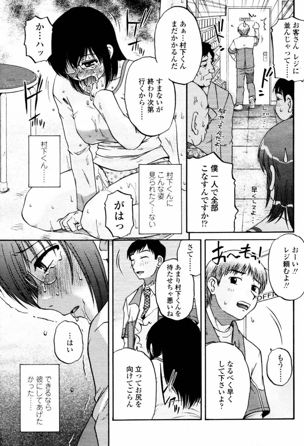 COMIC 桃姫 2007年5月号 Page.195
