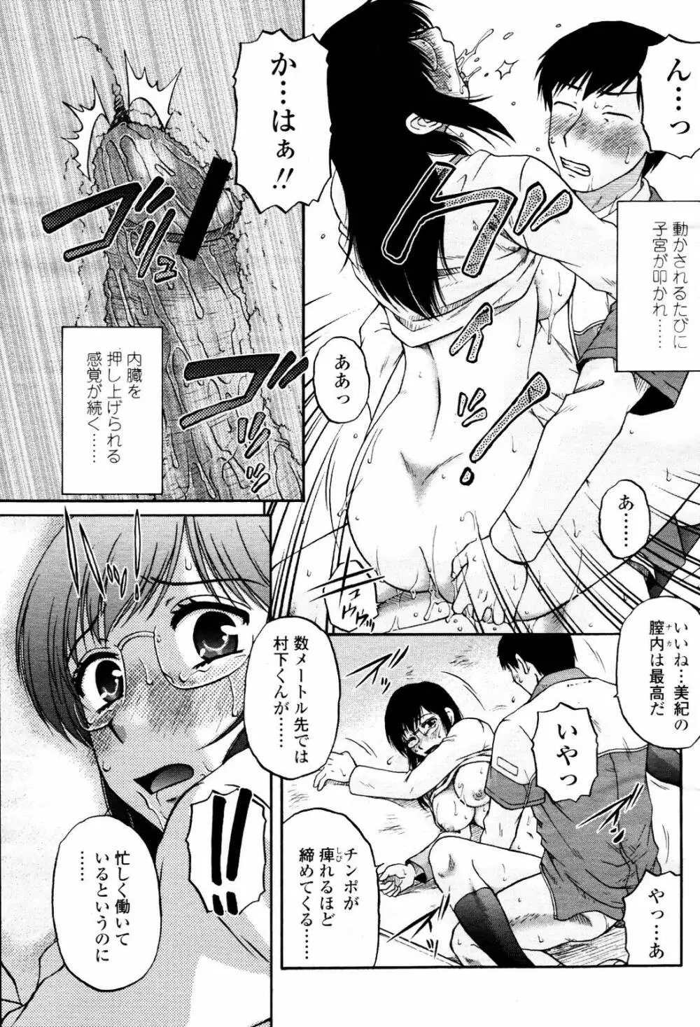 COMIC 桃姫 2007年5月号 Page.199