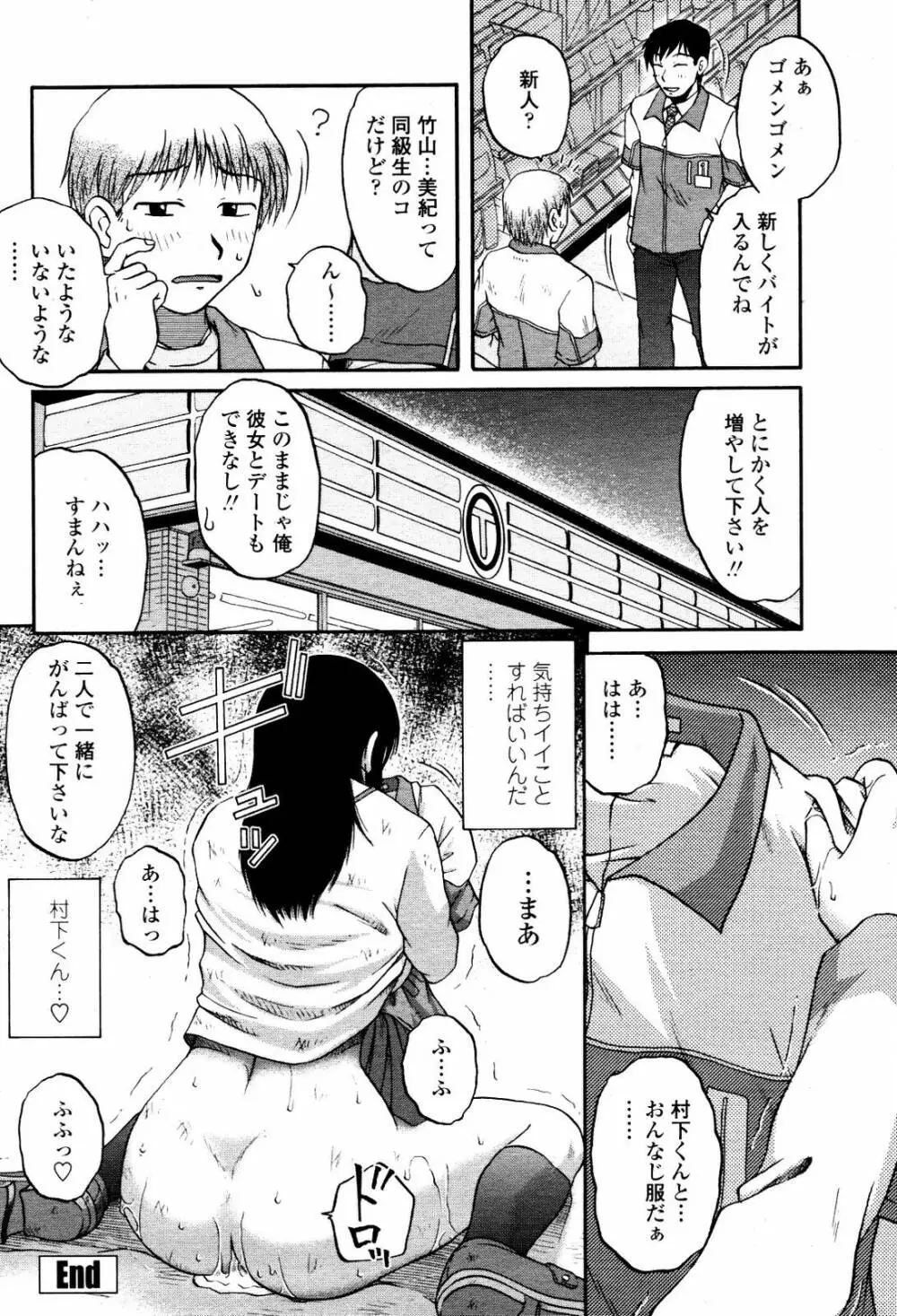 COMIC 桃姫 2007年5月号 Page.206