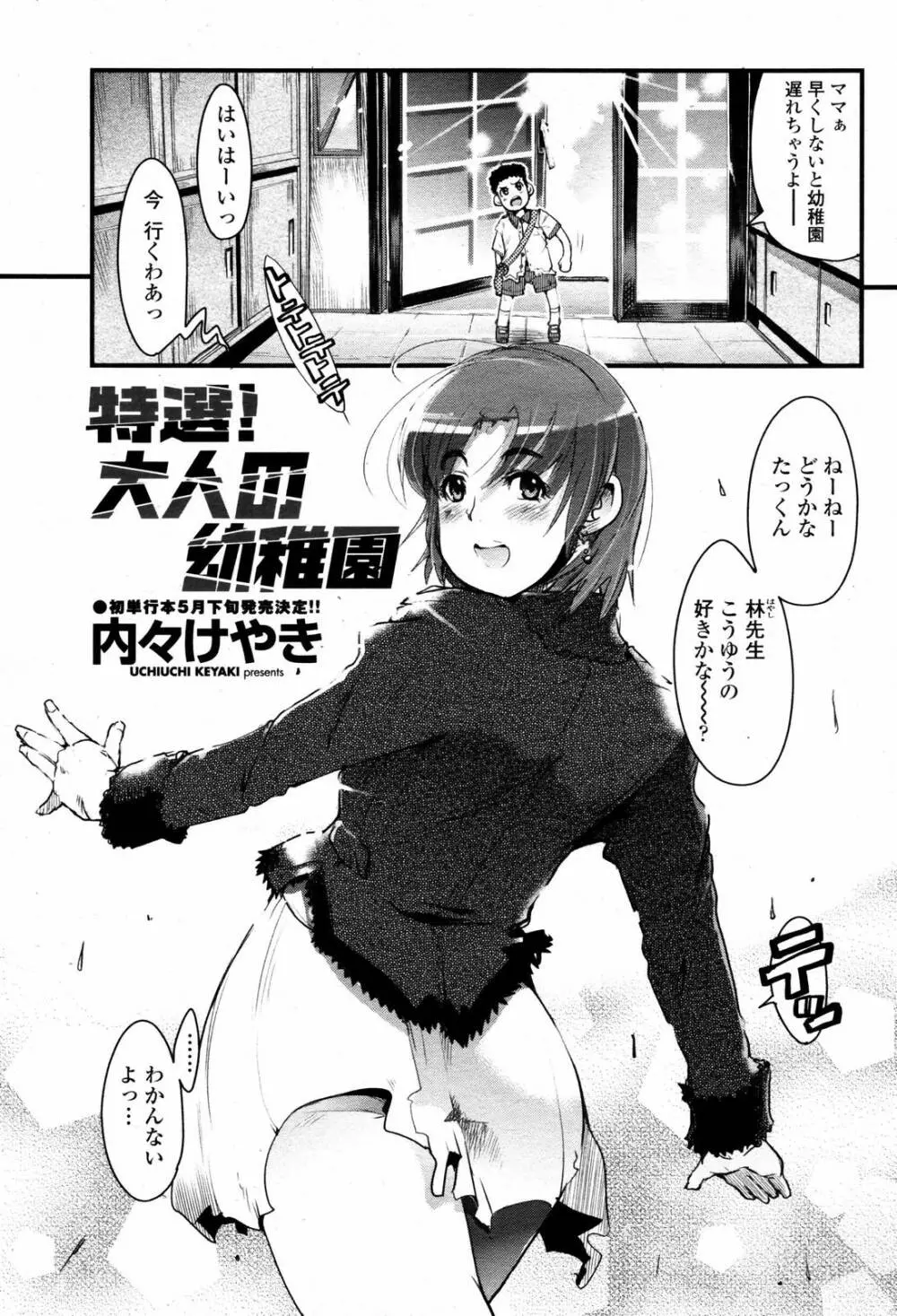 COMIC 桃姫 2007年5月号 Page.207