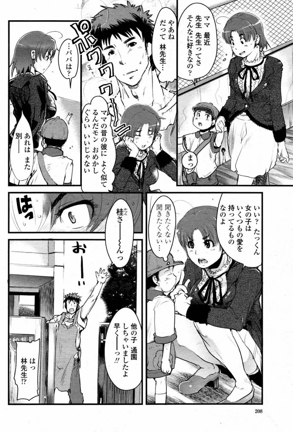 COMIC 桃姫 2007年5月号 Page.208