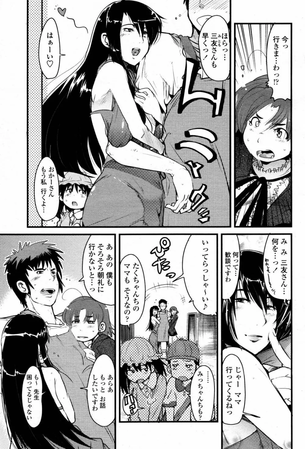 COMIC 桃姫 2007年5月号 Page.209