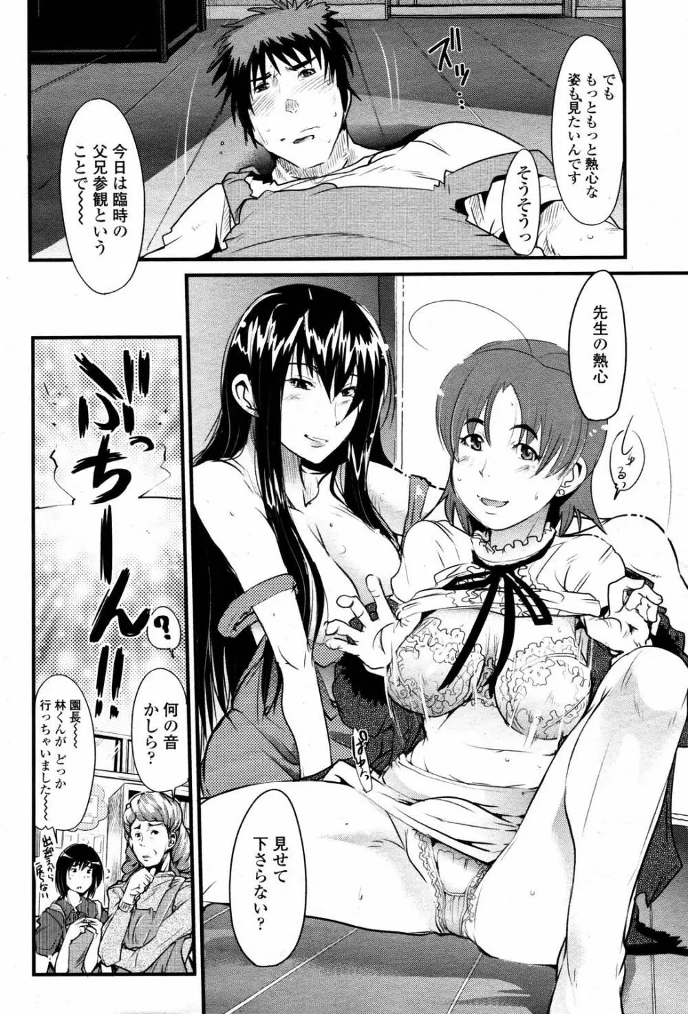 COMIC 桃姫 2007年5月号 Page.214