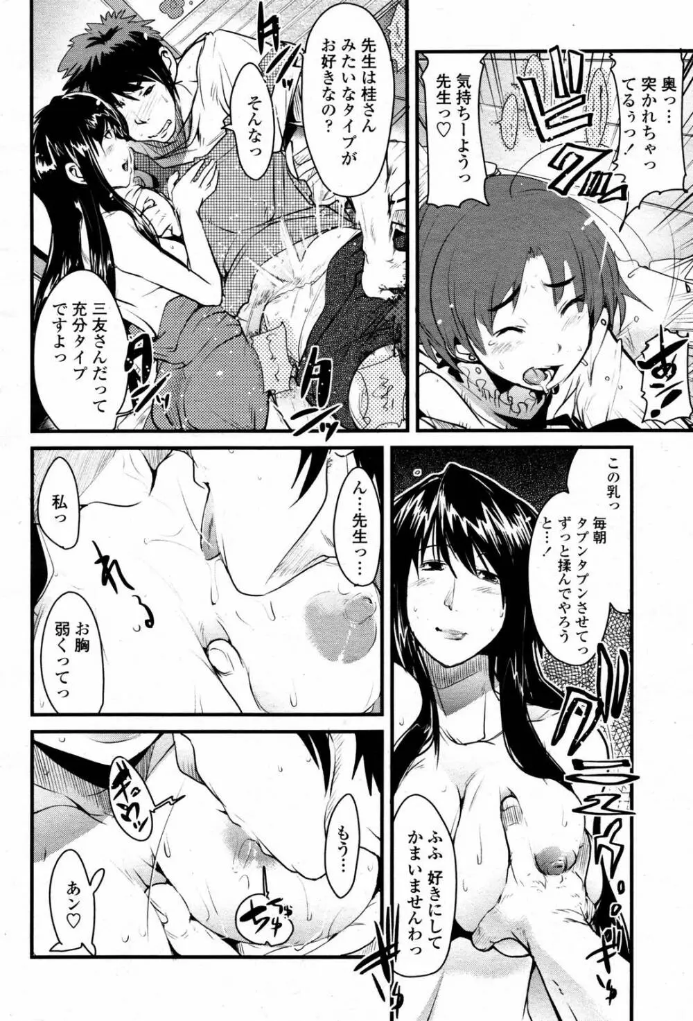 COMIC 桃姫 2007年5月号 Page.216