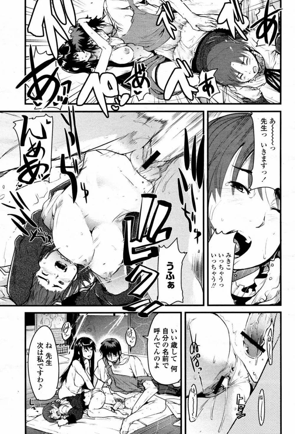 COMIC 桃姫 2007年5月号 Page.217