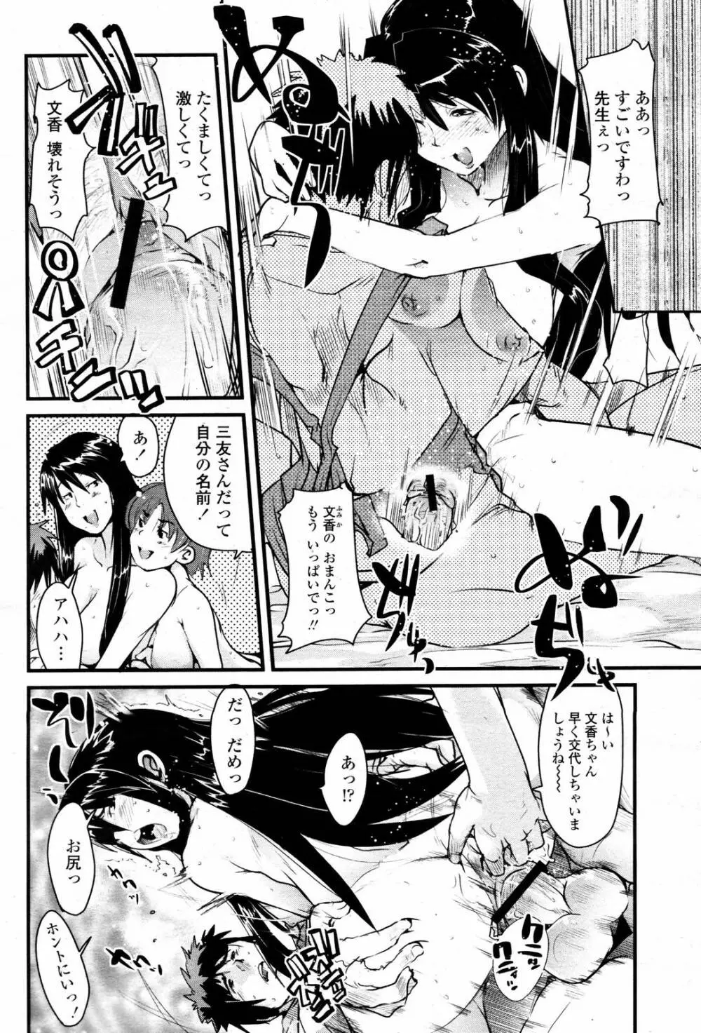 COMIC 桃姫 2007年5月号 Page.218