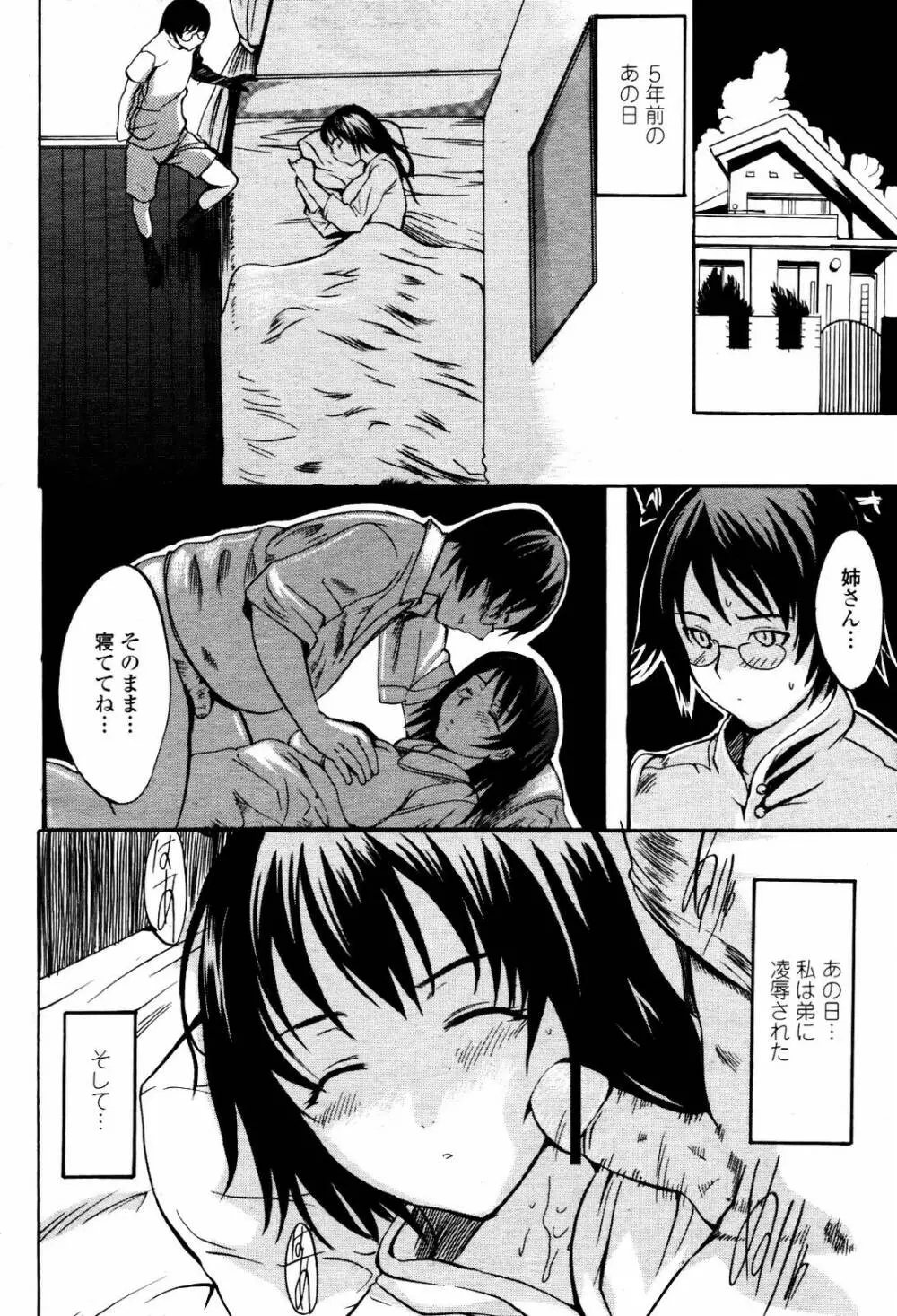 COMIC 桃姫 2007年5月号 Page.226