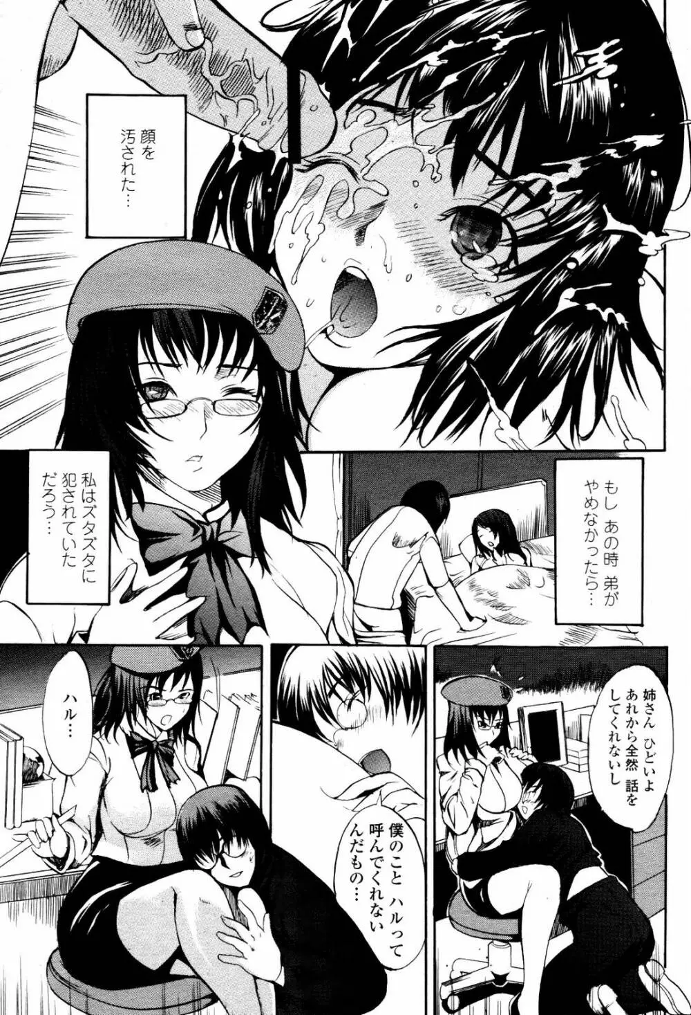 COMIC 桃姫 2007年5月号 Page.227