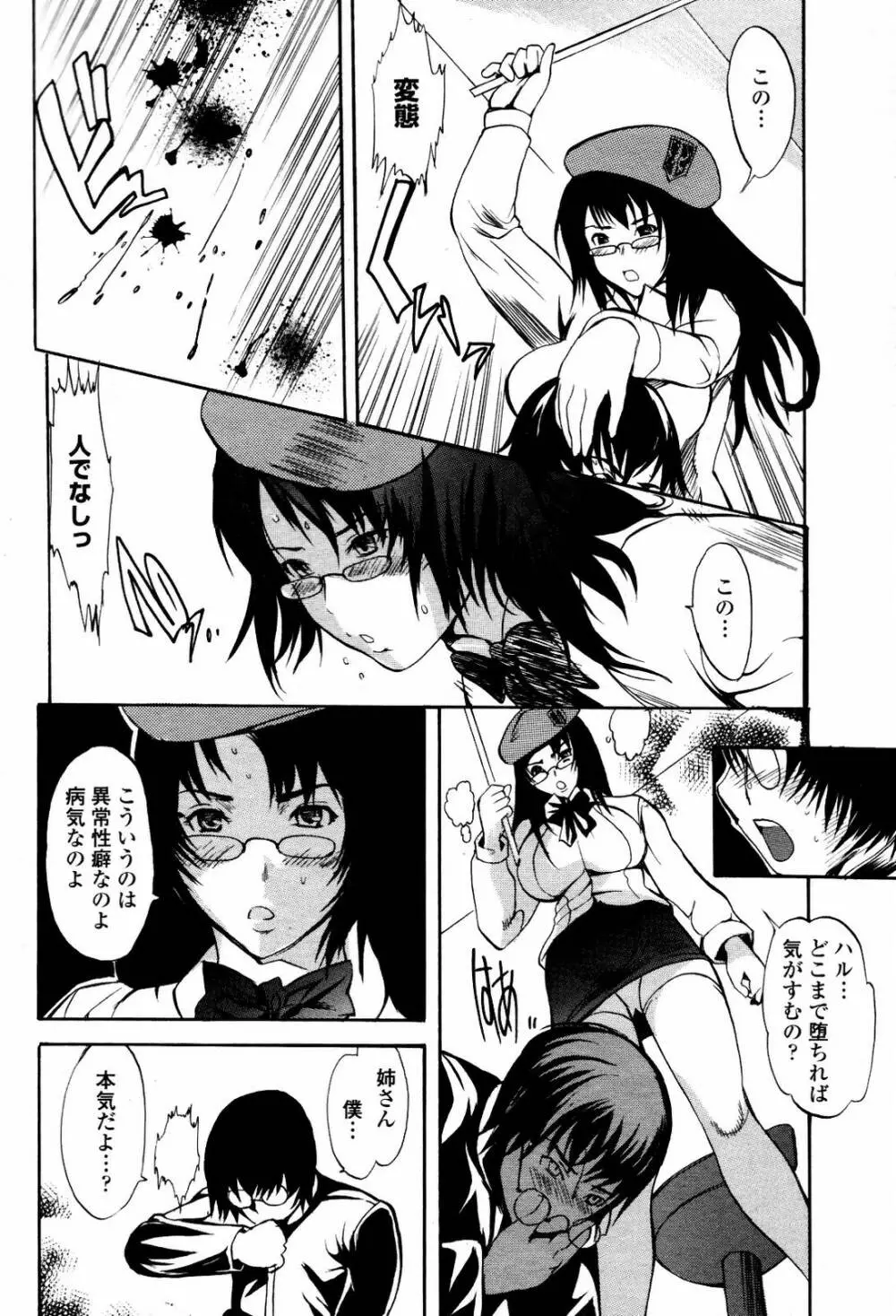 COMIC 桃姫 2007年5月号 Page.228