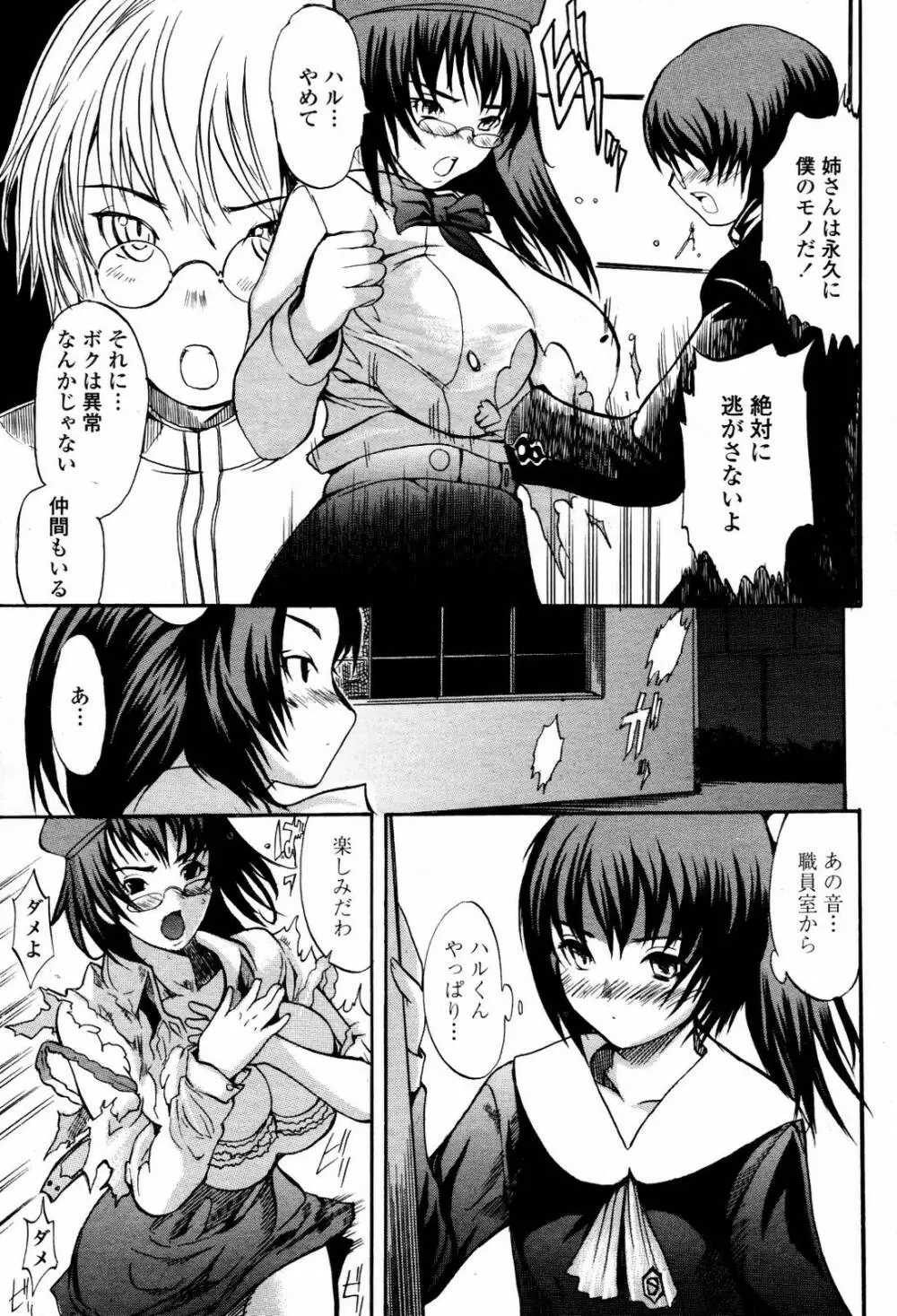 COMIC 桃姫 2007年5月号 Page.229