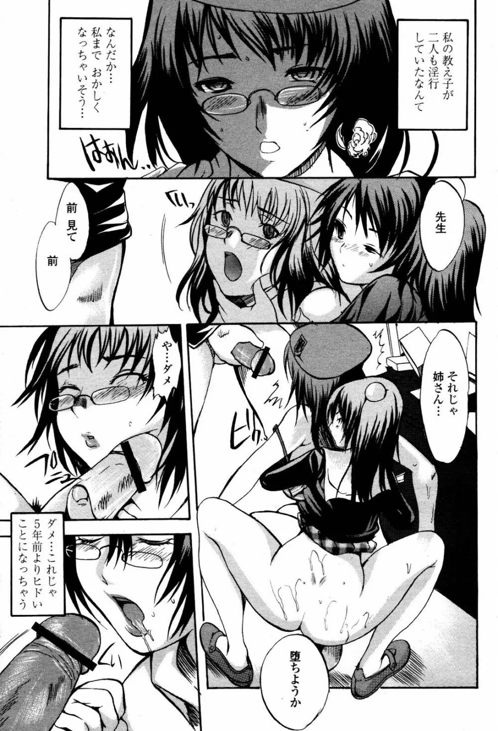 COMIC 桃姫 2007年5月号 Page.233