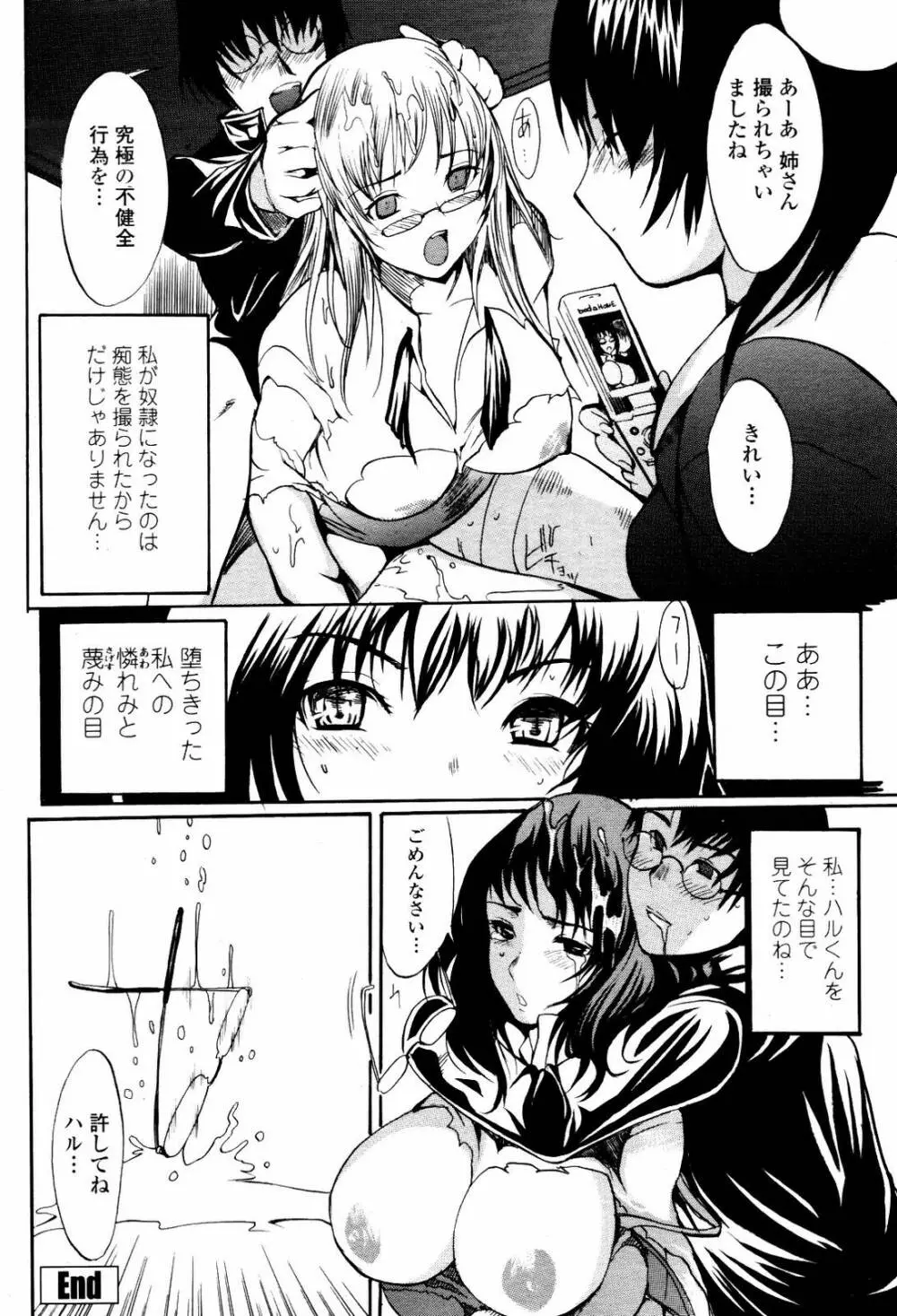 COMIC 桃姫 2007年5月号 Page.242