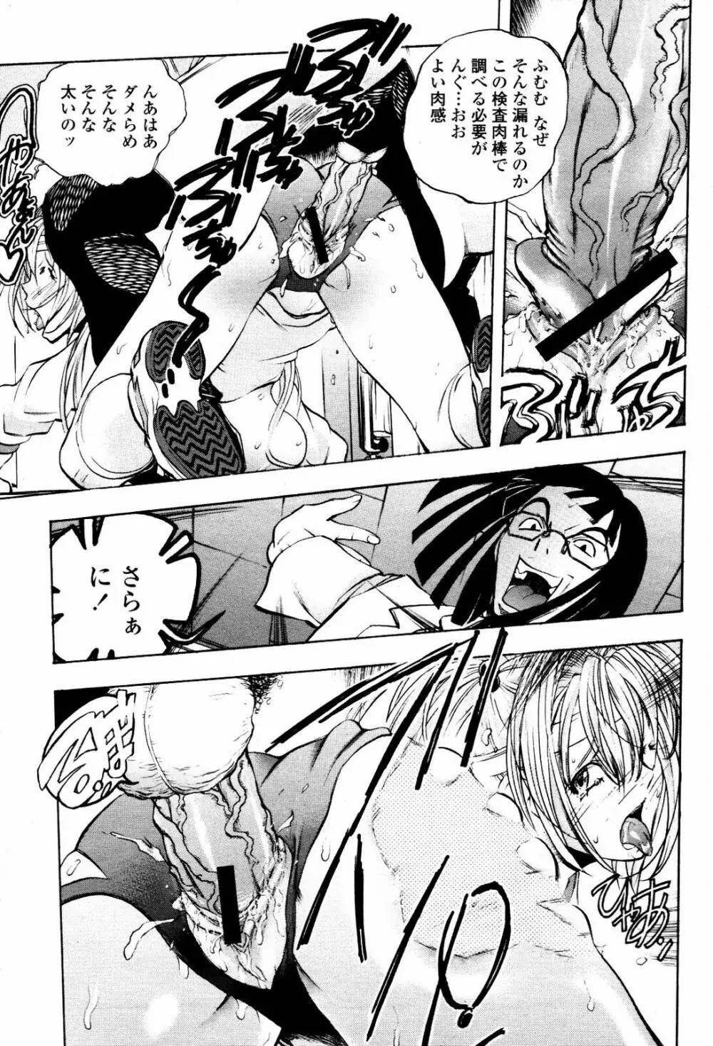 COMIC 桃姫 2007年5月号 Page.253
