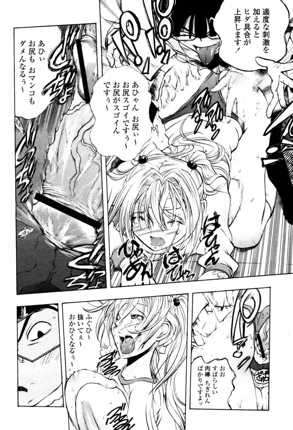 COMIC 桃姫 2007年5月号 Page.254