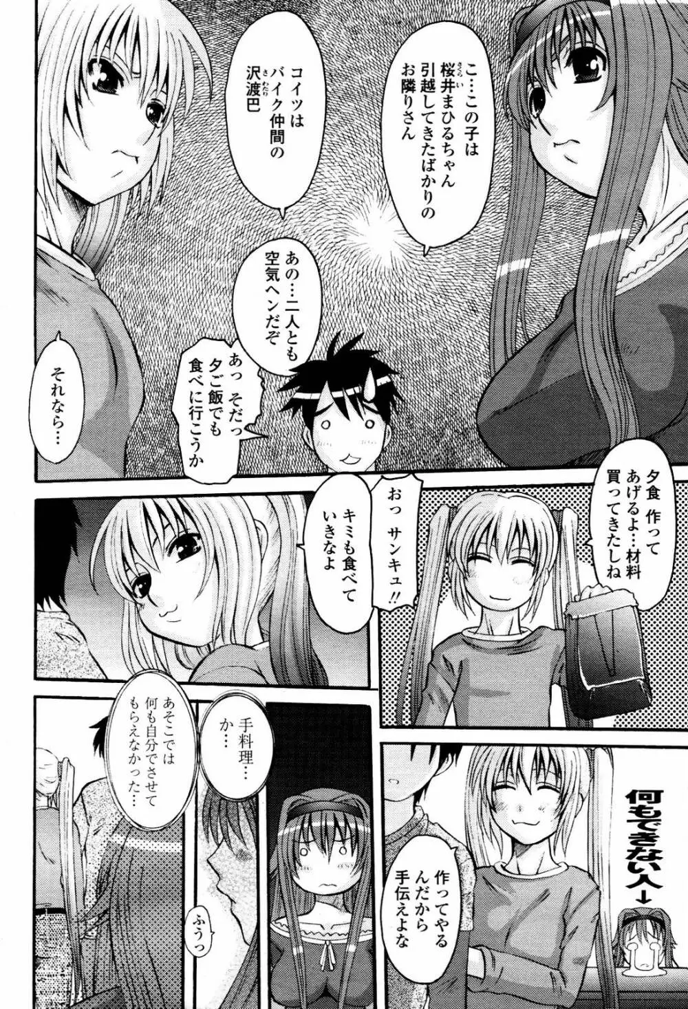 COMIC 桃姫 2007年5月号 Page.28