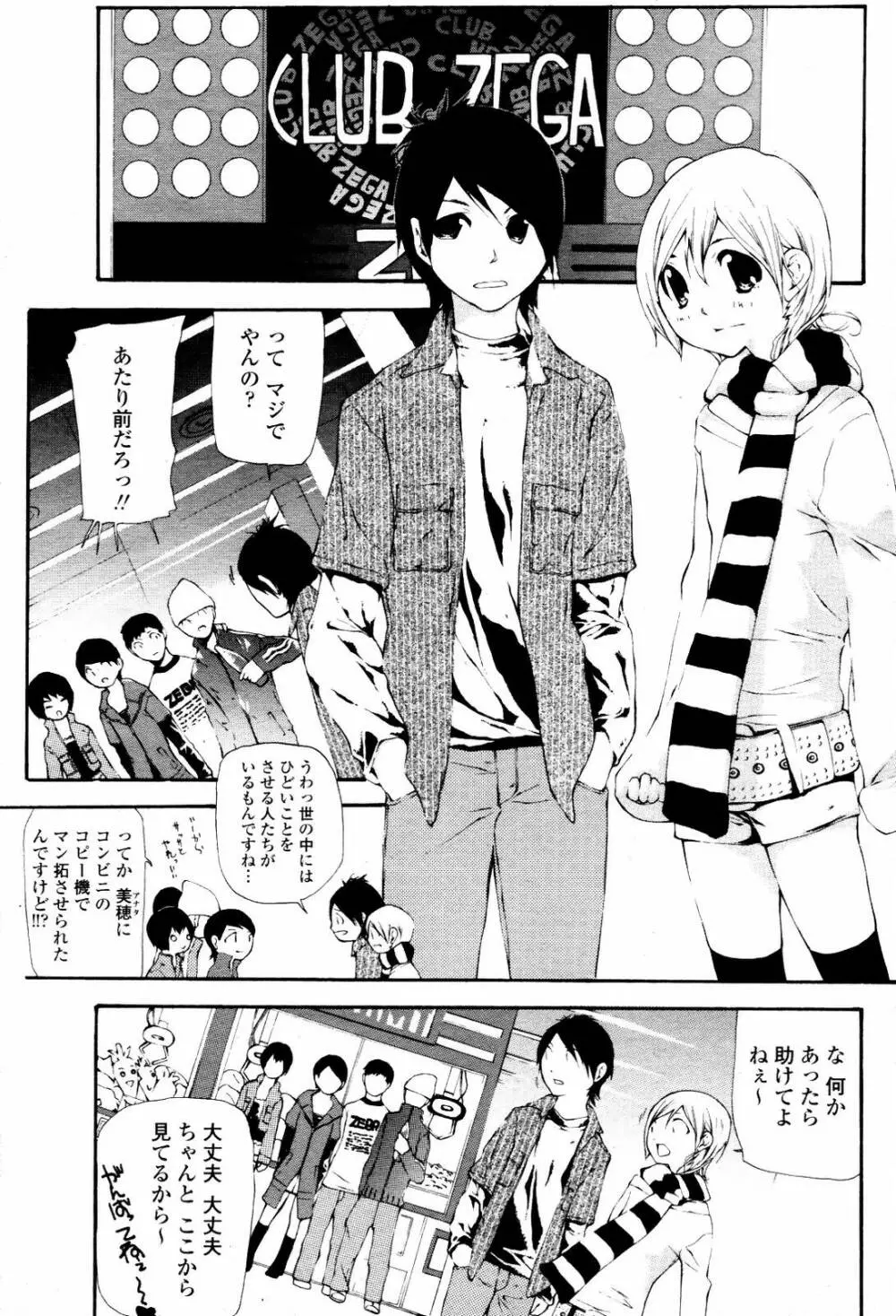 COMIC 桃姫 2007年5月号 Page.303
