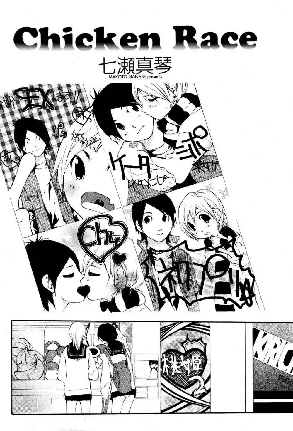 COMIC 桃姫 2007年5月号 Page.304