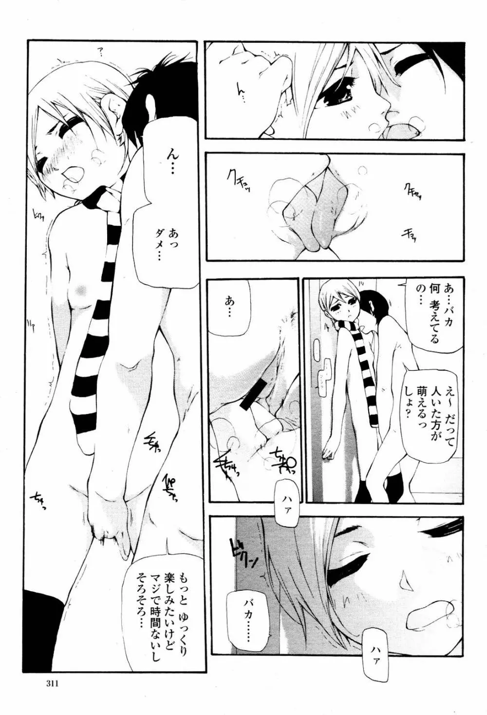 COMIC 桃姫 2007年5月号 Page.311