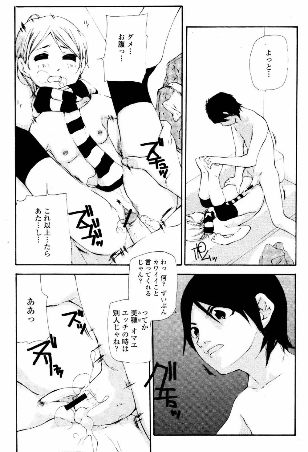 COMIC 桃姫 2007年5月号 Page.314
