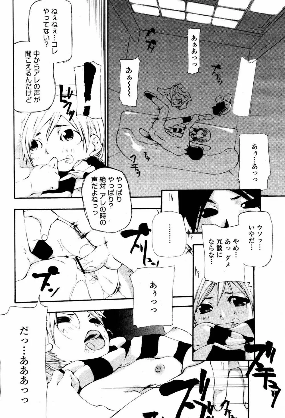 COMIC 桃姫 2007年5月号 Page.316