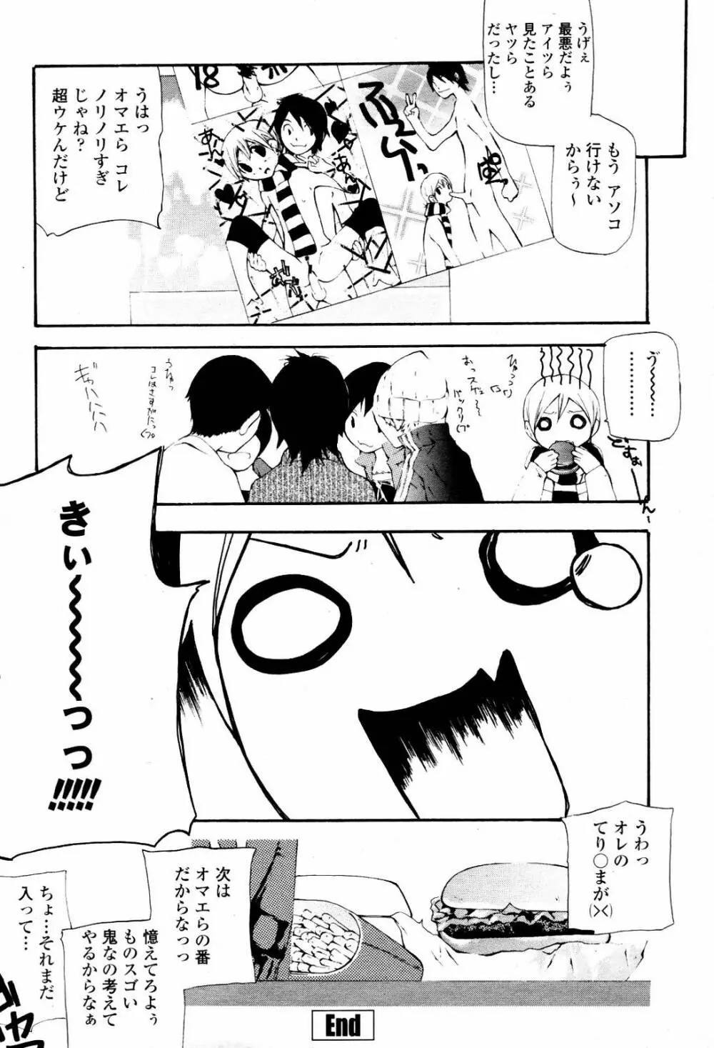 COMIC 桃姫 2007年5月号 Page.318