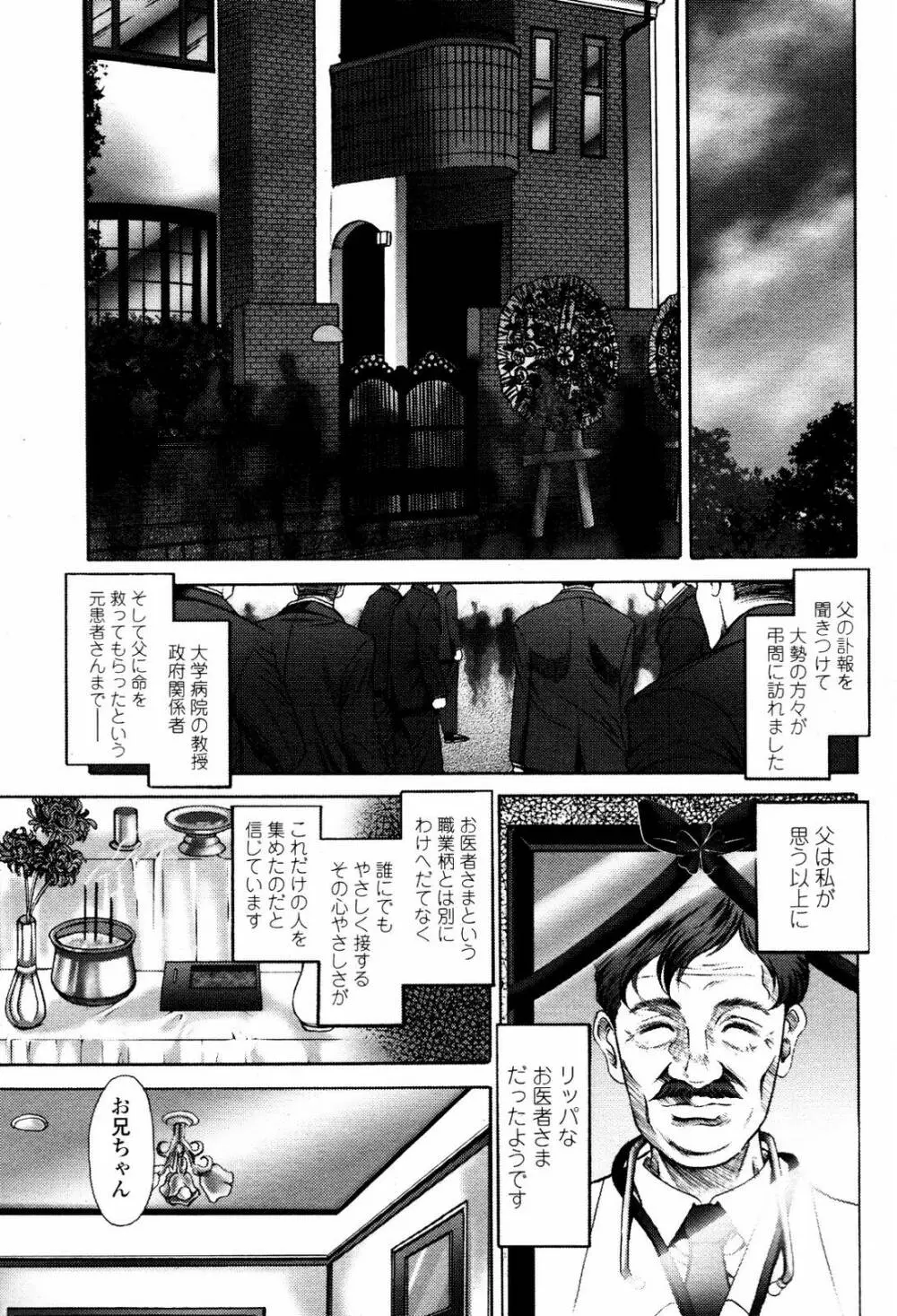 COMIC 桃姫 2007年5月号 Page.321