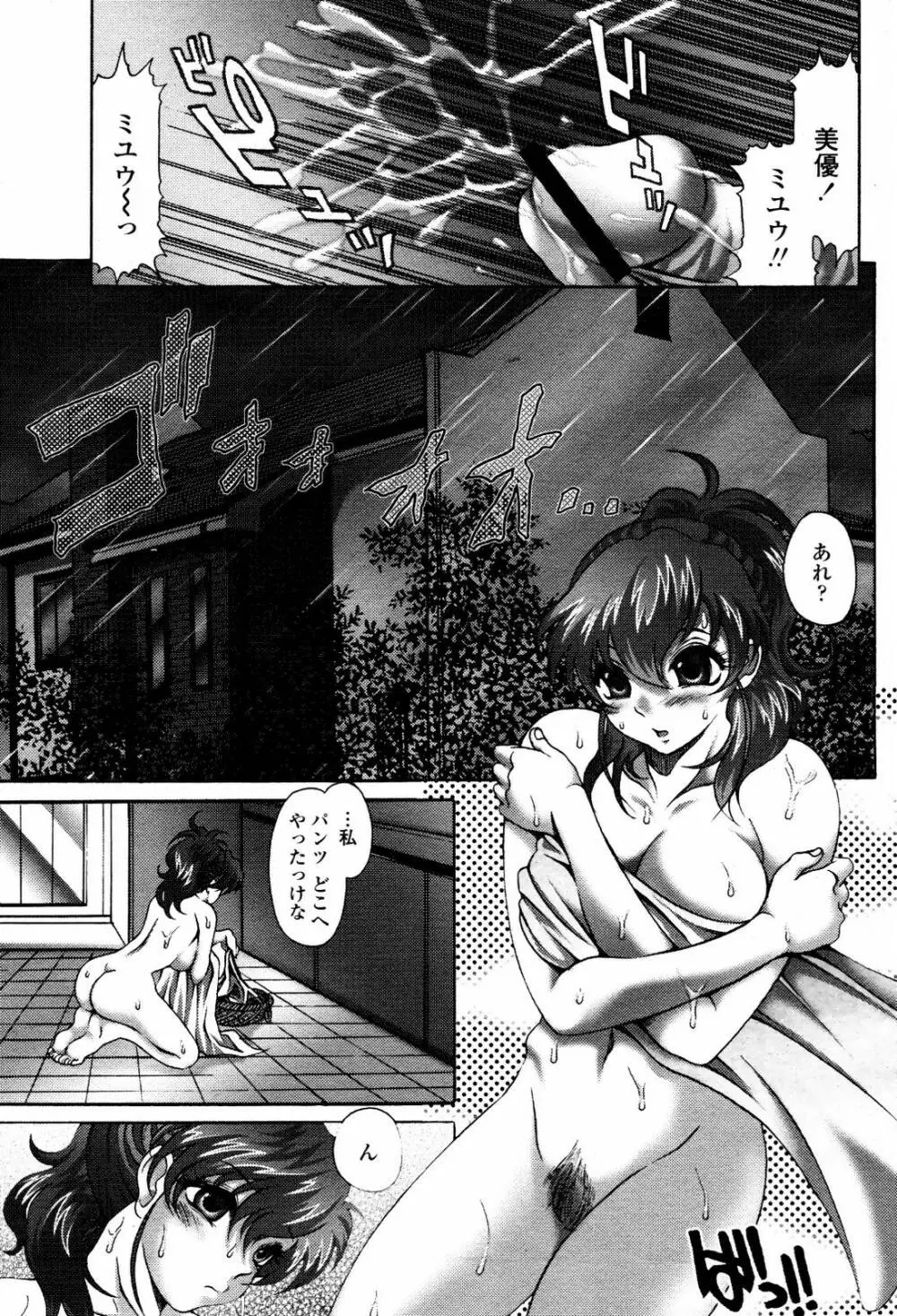 COMIC 桃姫 2007年5月号 Page.325