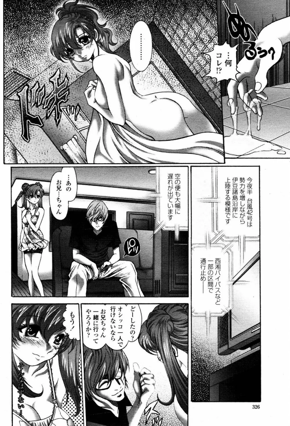 COMIC 桃姫 2007年5月号 Page.326
