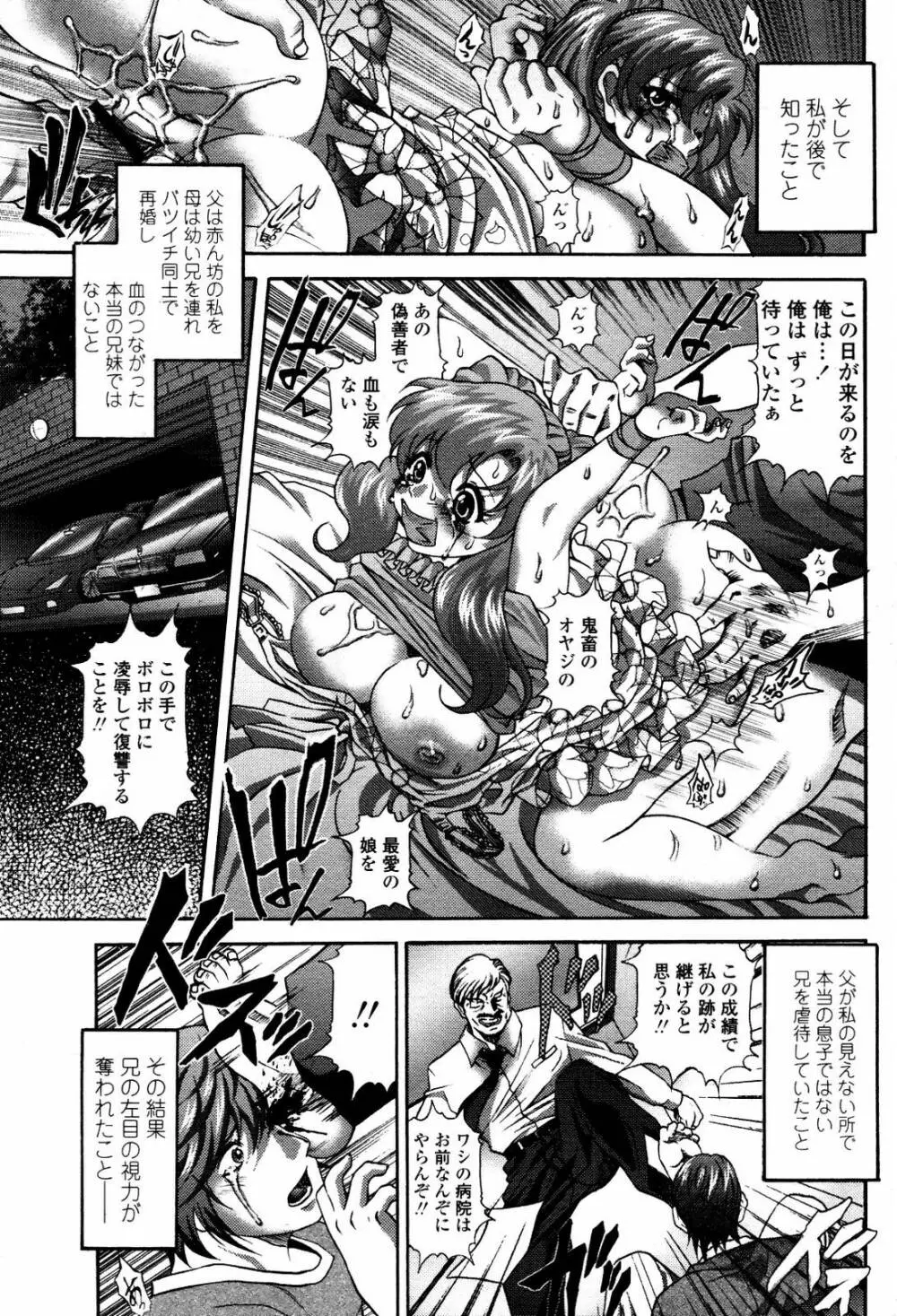 COMIC 桃姫 2007年5月号 Page.337