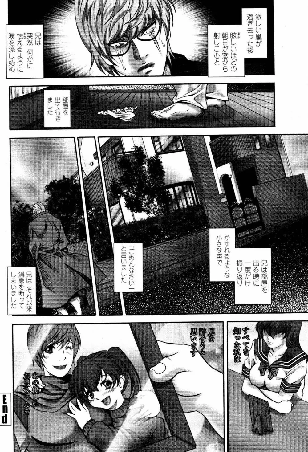 COMIC 桃姫 2007年5月号 Page.338