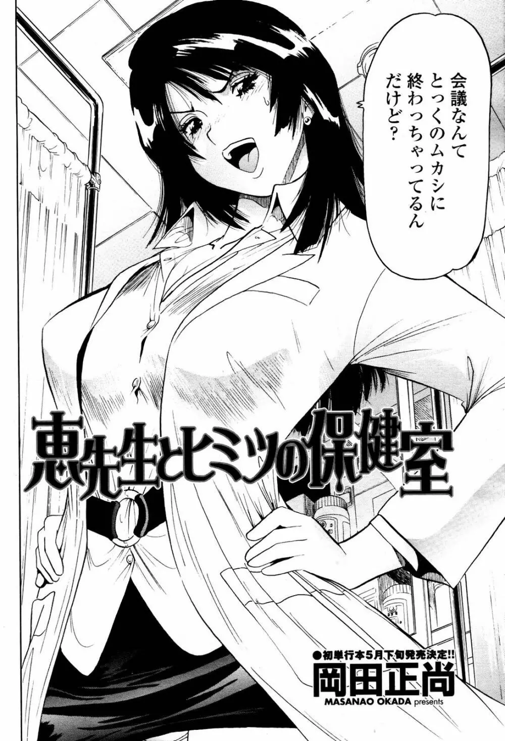 COMIC 桃姫 2007年5月号 Page.340
