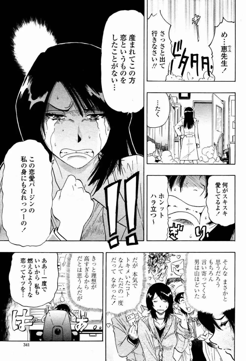 COMIC 桃姫 2007年5月号 Page.341