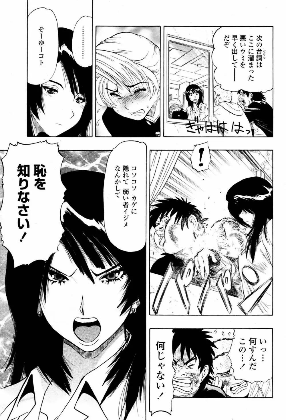 COMIC 桃姫 2007年5月号 Page.343