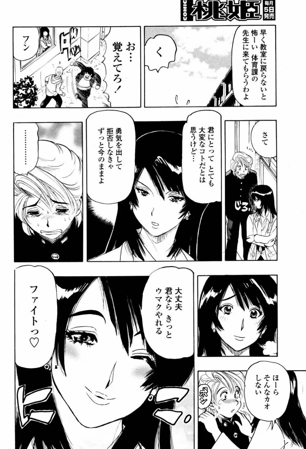 COMIC 桃姫 2007年5月号 Page.344