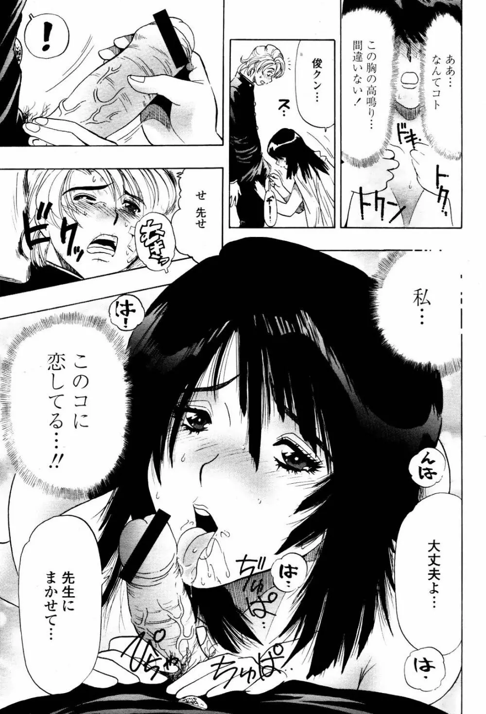 COMIC 桃姫 2007年5月号 Page.351