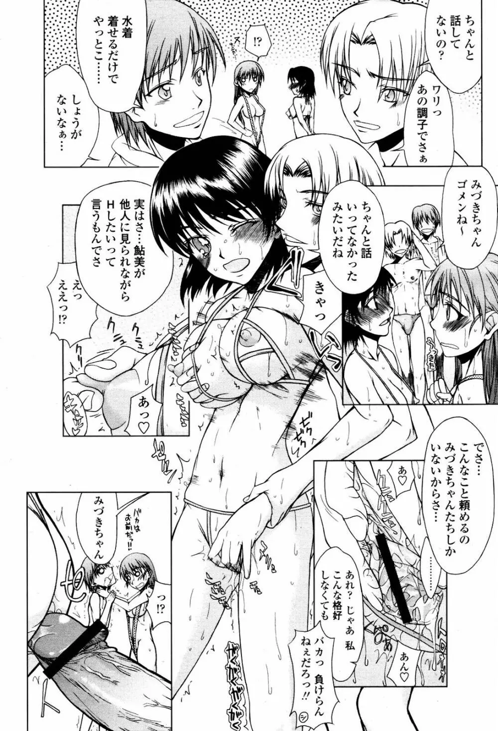 COMIC 桃姫 2007年5月号 Page.357