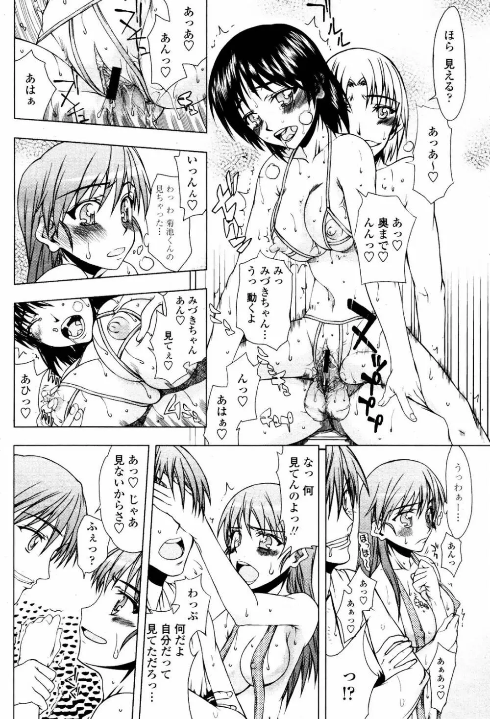 COMIC 桃姫 2007年5月号 Page.358