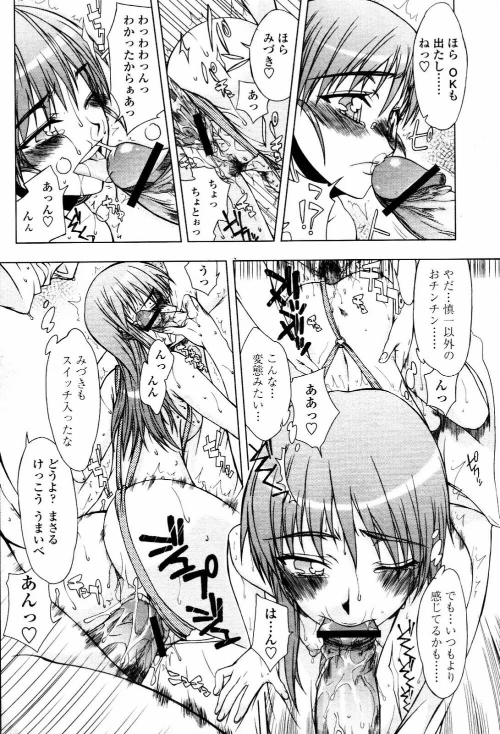 COMIC 桃姫 2007年5月号 Page.362