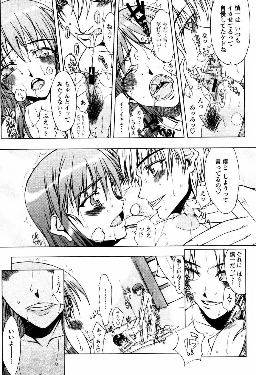 COMIC 桃姫 2007年5月号 Page.366