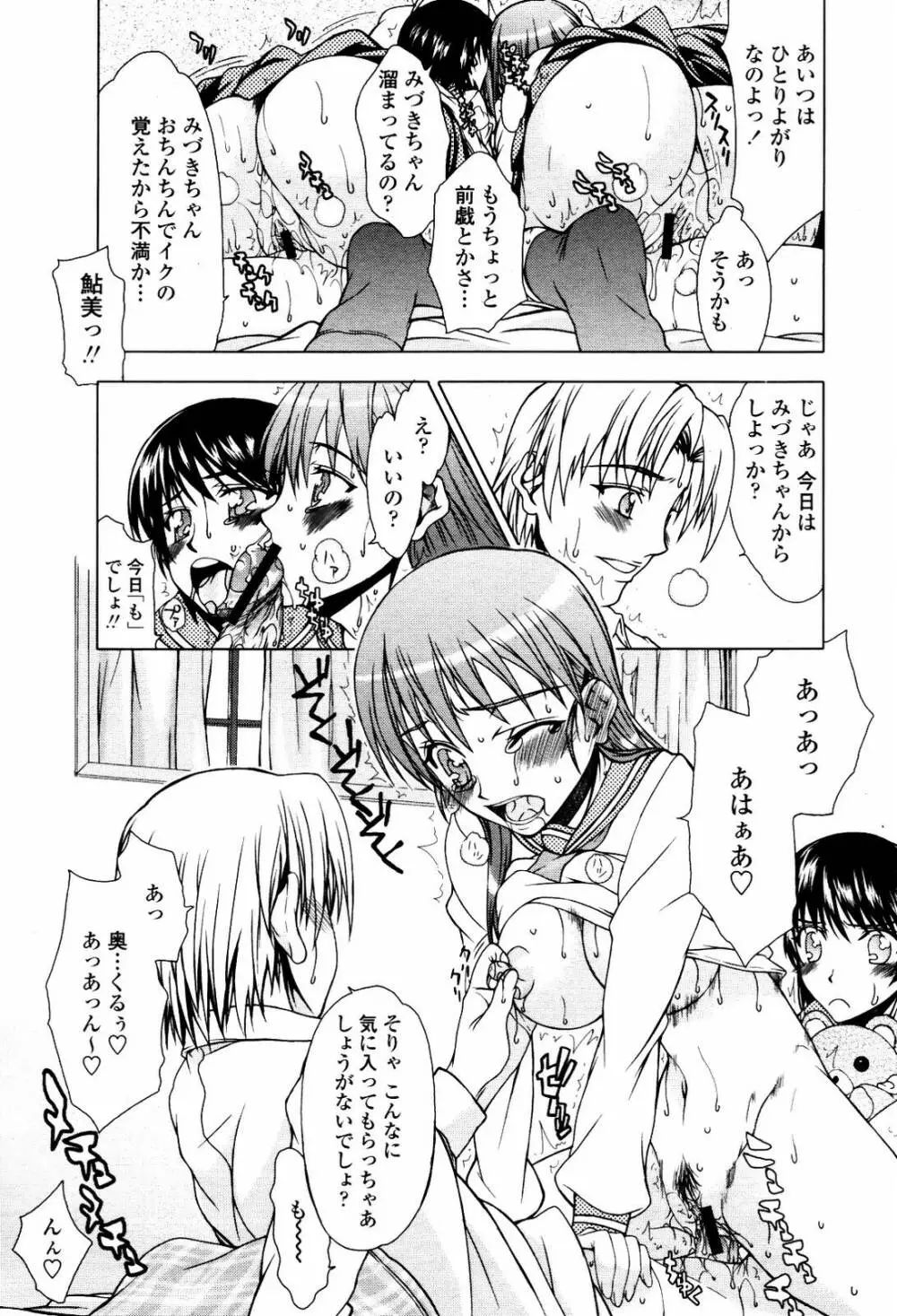 COMIC 桃姫 2007年5月号 Page.373
