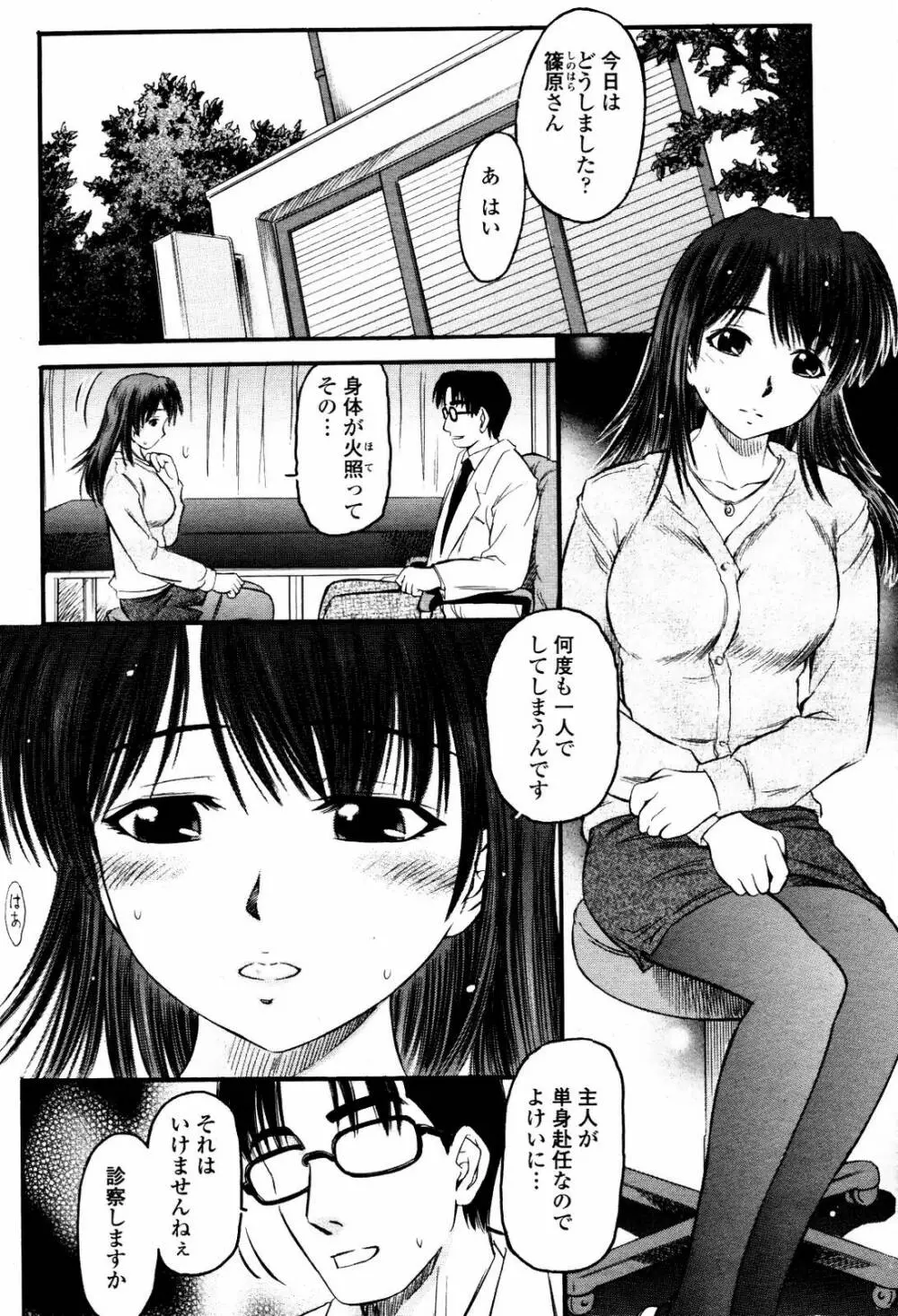 COMIC 桃姫 2007年5月号 Page.376