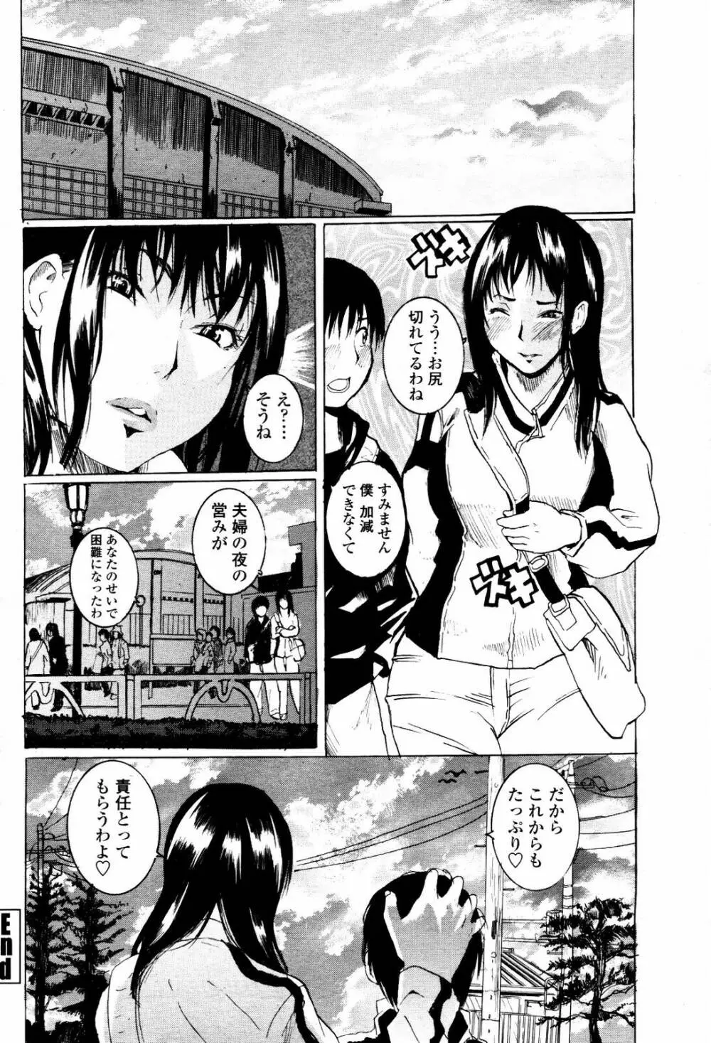 COMIC 桃姫 2007年5月号 Page.422