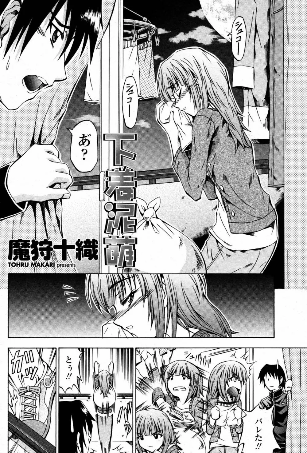 COMIC 桃姫 2007年5月号 Page.424
