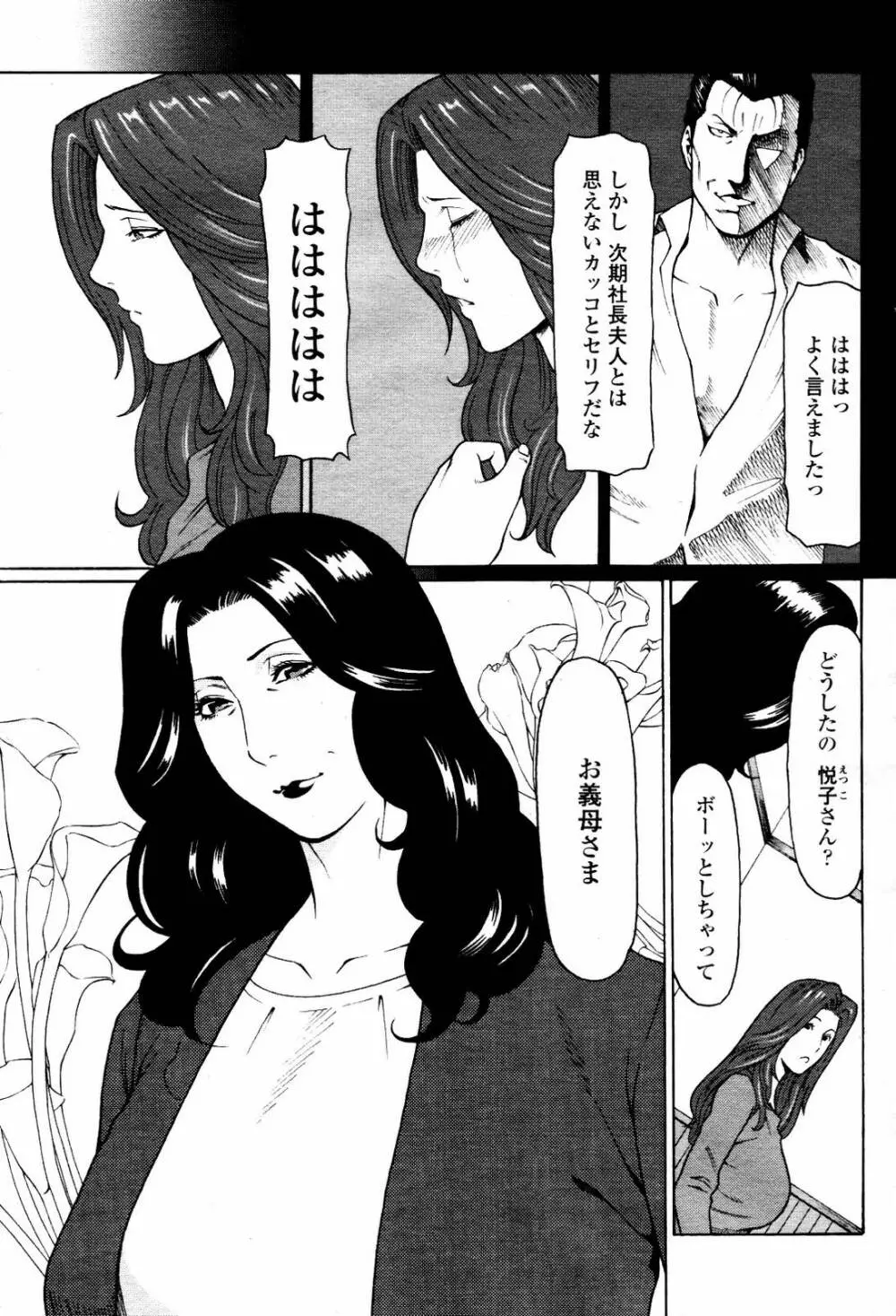 COMIC 桃姫 2007年5月号 Page.43
