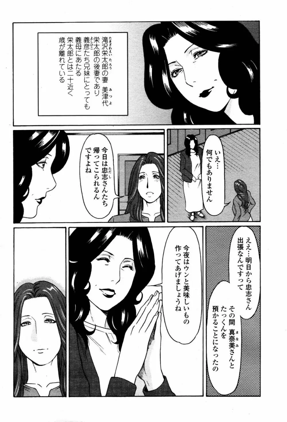 COMIC 桃姫 2007年5月号 Page.44