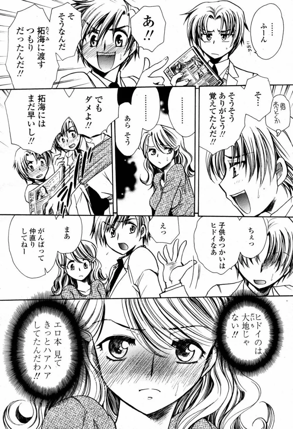 COMIC 桃姫 2007年5月号 Page.440