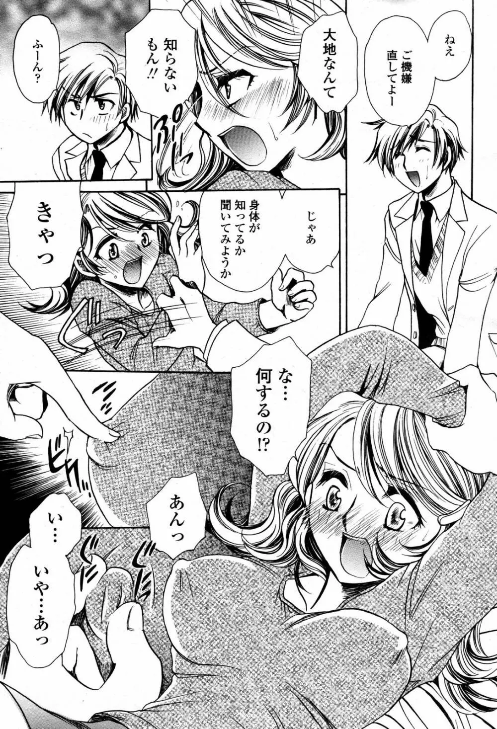 COMIC 桃姫 2007年5月号 Page.441