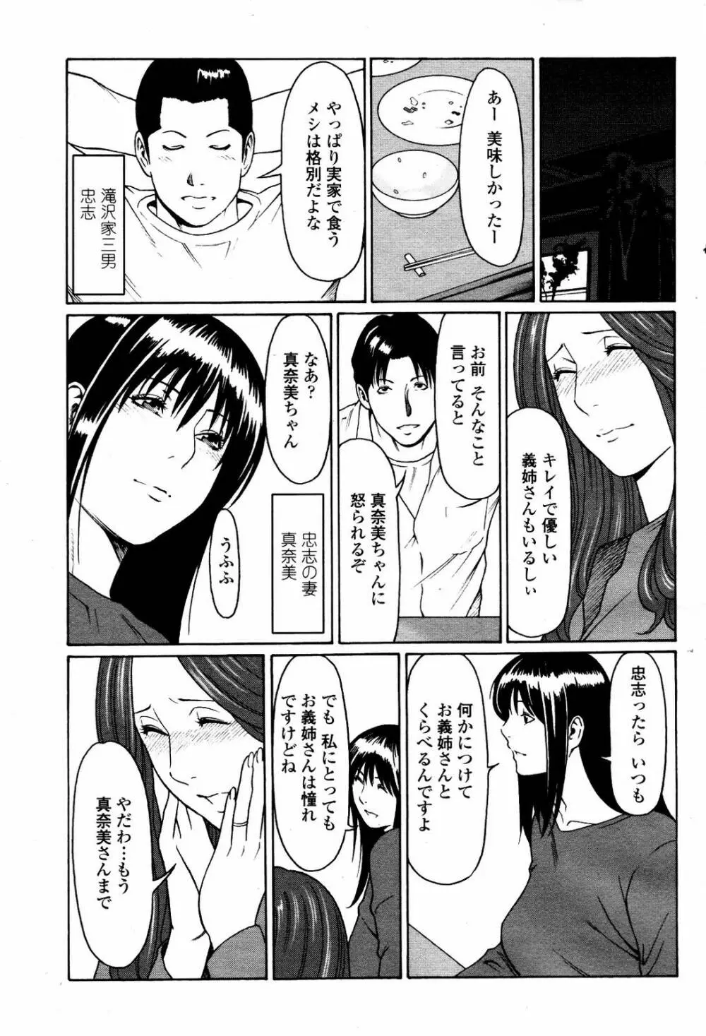 COMIC 桃姫 2007年5月号 Page.45