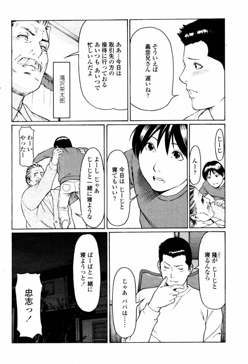 COMIC 桃姫 2007年5月号 Page.46