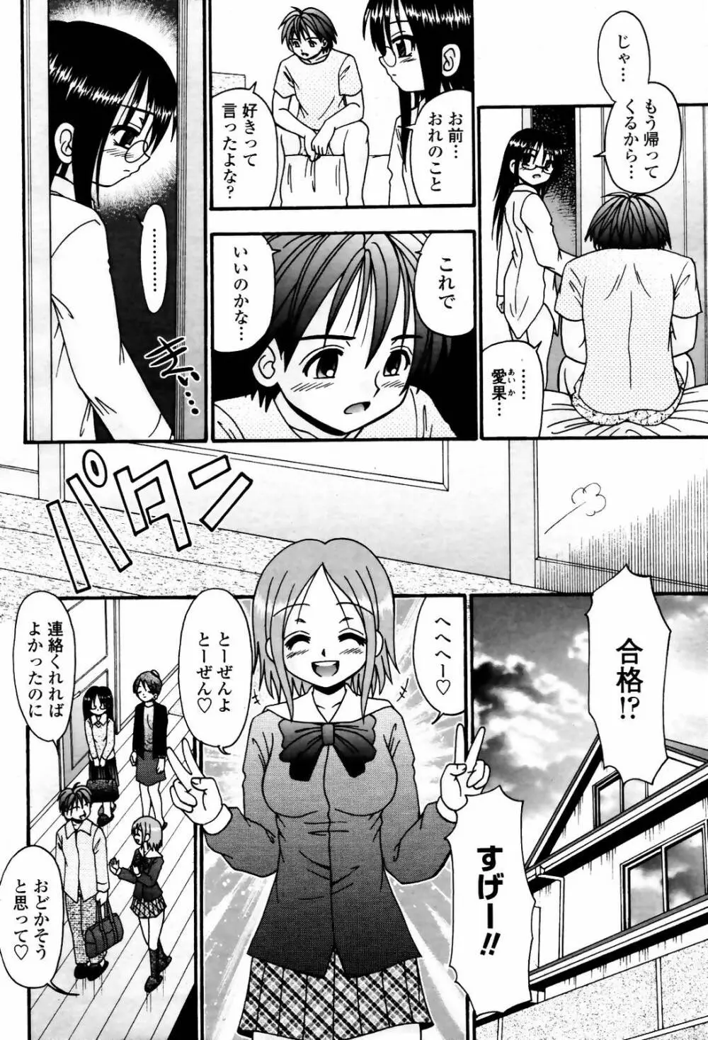 COMIC 桃姫 2007年5月号 Page.460